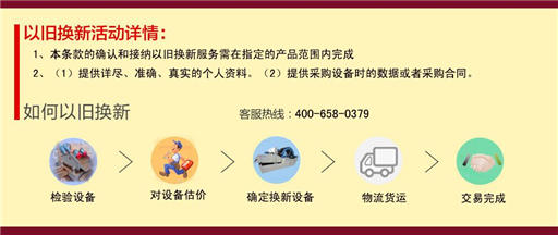 以旧换（huàn）新补贴范围